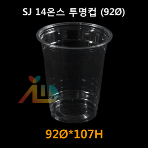 SJ 14온스 투명컵 (92Ø)