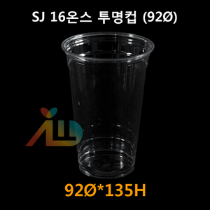SJ 16온스 투명컵 (92Ø)